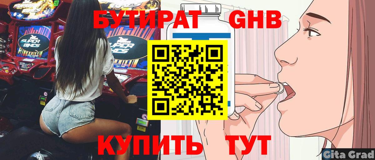 БУТИРАТ BDO 33%  БУТИРАТ  Ульяновск  Вход с VPN 