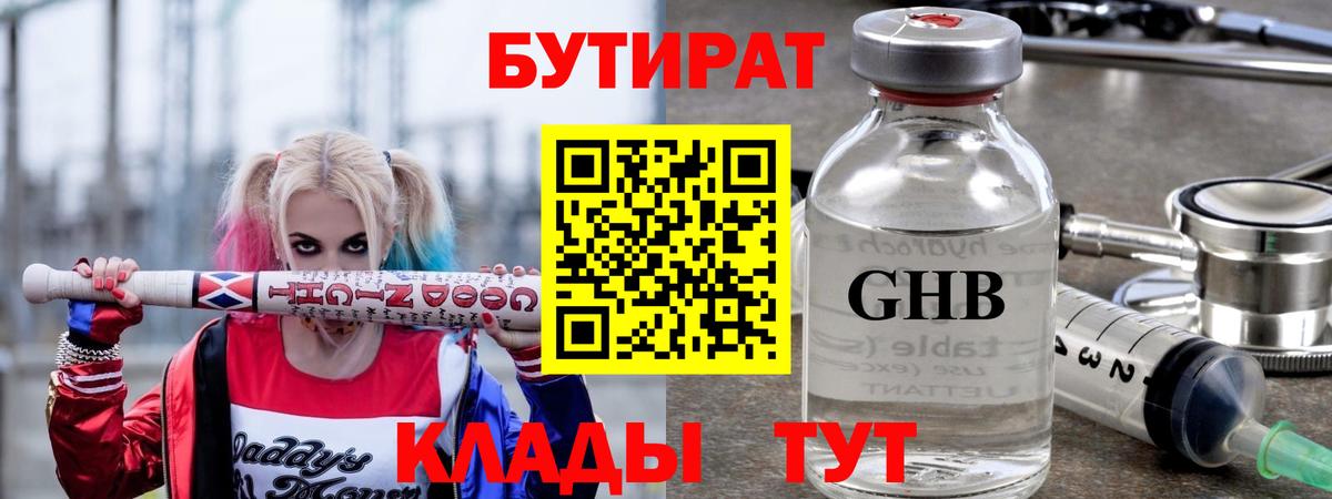 БУТИРАТ жидкий экстази Ульяновск