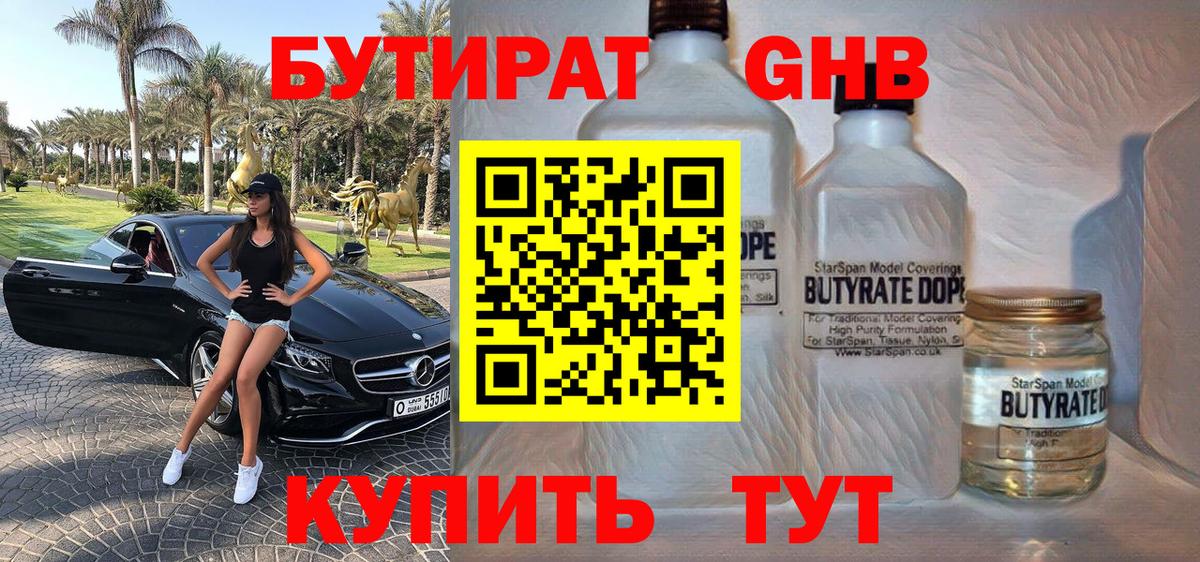 БУТИРАТ бутик Ульяновск