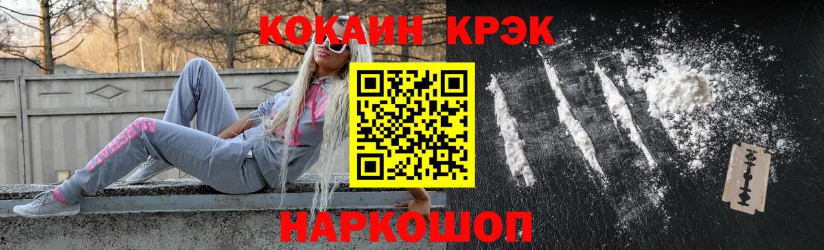 Cocaine 99%  КОКАИН Эквадор  Вход с VPN  Ульяновск 