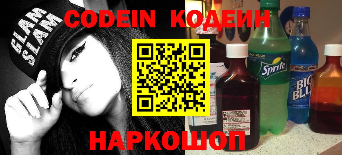Codein Purple Drank Ульяновск