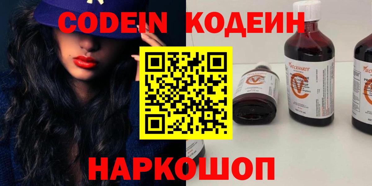 Кодеин напиток Lean (лин)  что такое наркотик  Ульяновск  Codein напиток Lean (лин) 