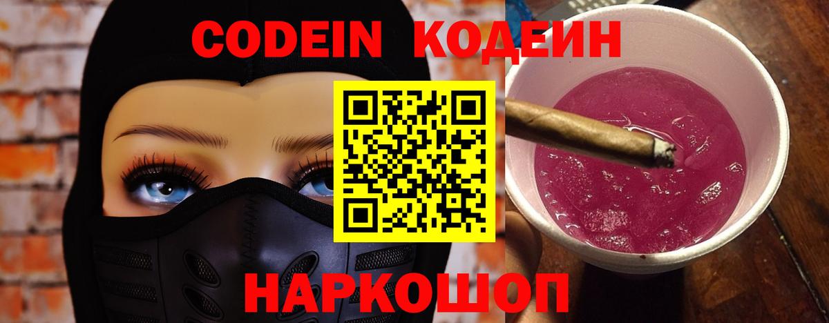 Ульяновск  Кодеин Purple Drank  Вход с VPN 