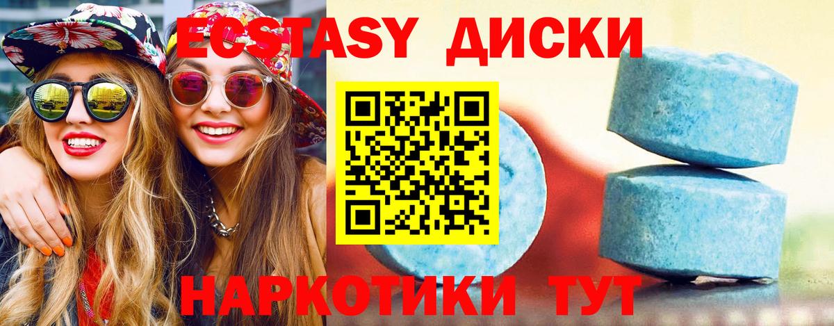 Ecstasy  Экстази 280 MDMA  Вход с VPN  Экстази диски  Ульяновск 