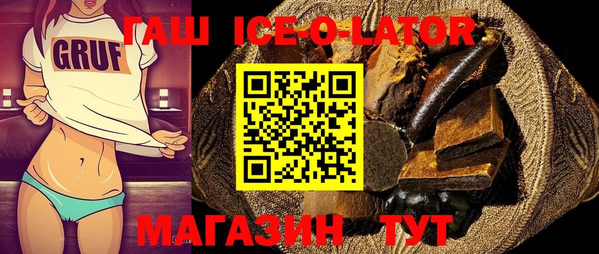 Гашиш гарик  ГАШИШ Ice-O-Lator  Вход с VPN  Ульяновск 