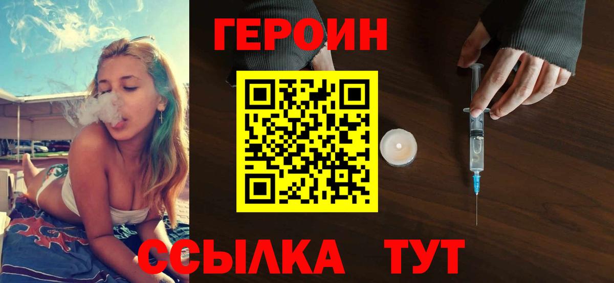 ГЕРОИН белый Ульяновск